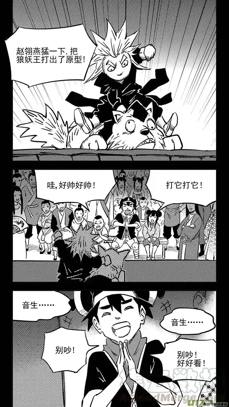 虎x鹤 妖师录_h 第408话 英雄 第1页