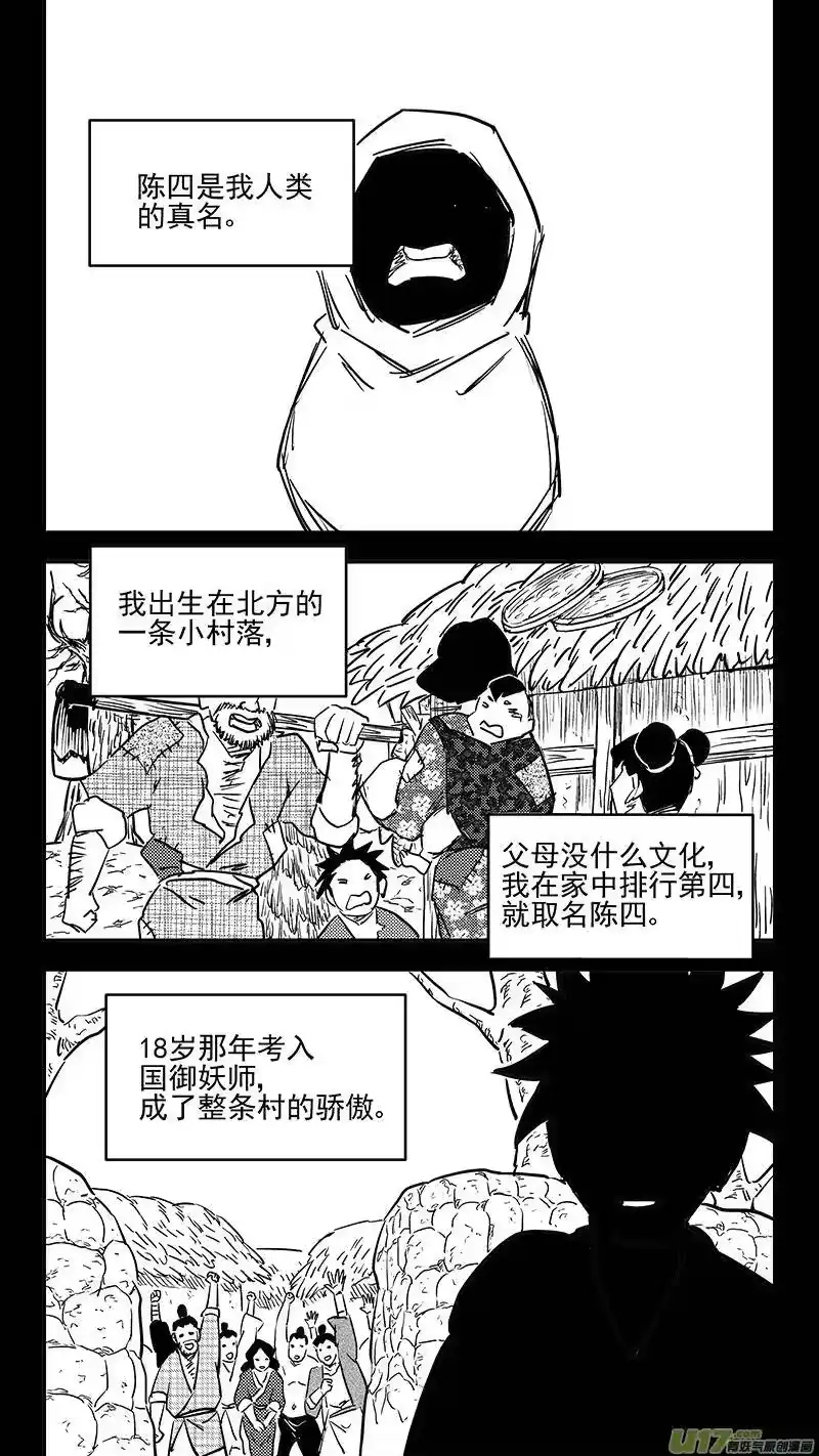 虎x鹤 妖师录_h 第408话 英雄 第10页