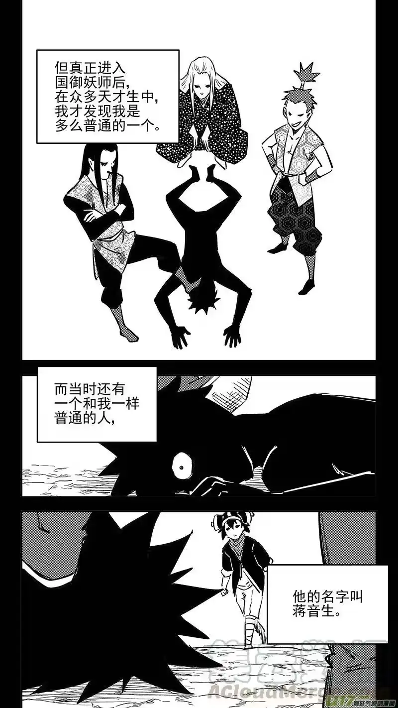 虎x鹤 妖师录_h 第408话 英雄 第11页