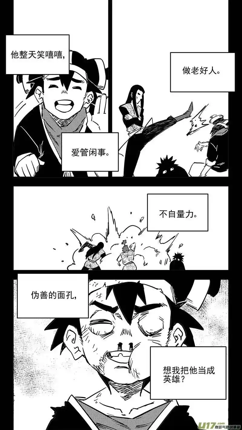 虎x鹤 妖师录_h 第408话 英雄 第12页