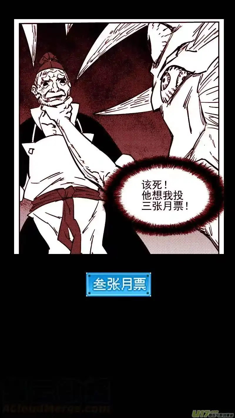 虎x鹤 妖师录_h 第408话 英雄 第17页