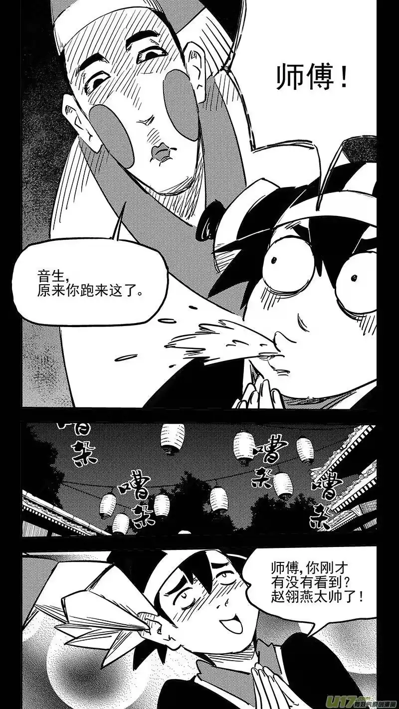 虎x鹤 妖师录_h 第408话 英雄 第2页