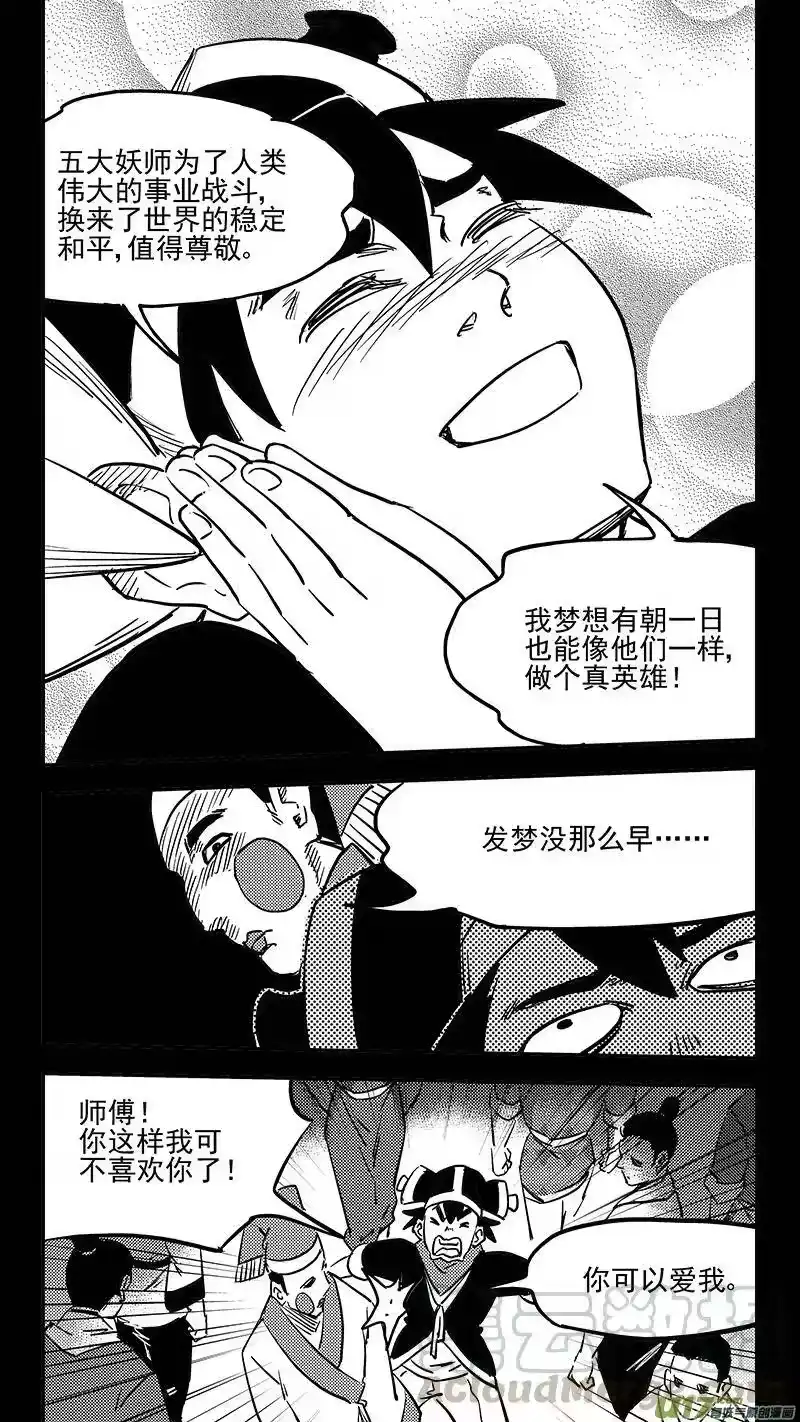 虎x鹤 妖师录_h 第408话 英雄 第3页