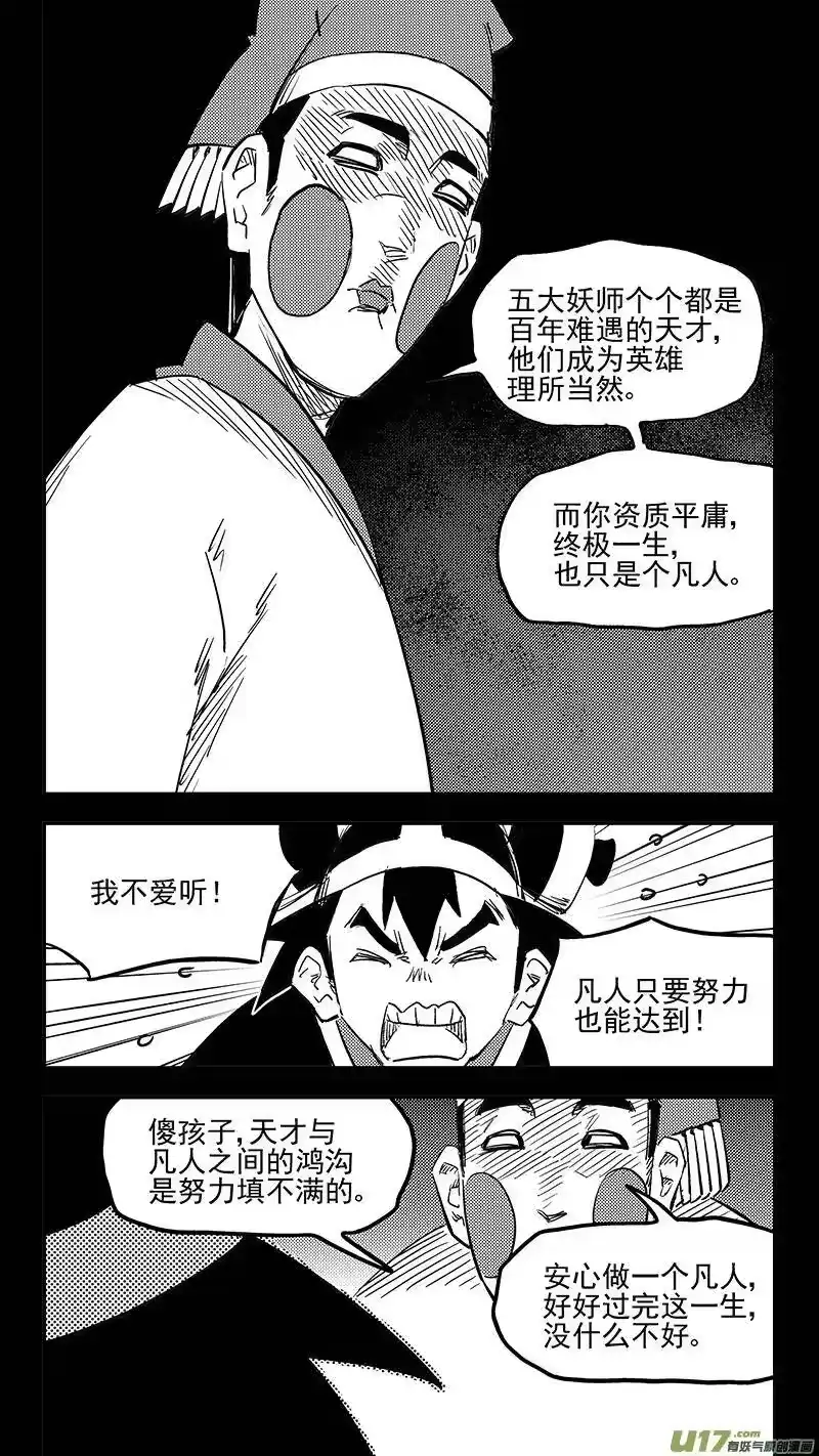 虎x鹤 妖师录_h 第408话 英雄 第4页
