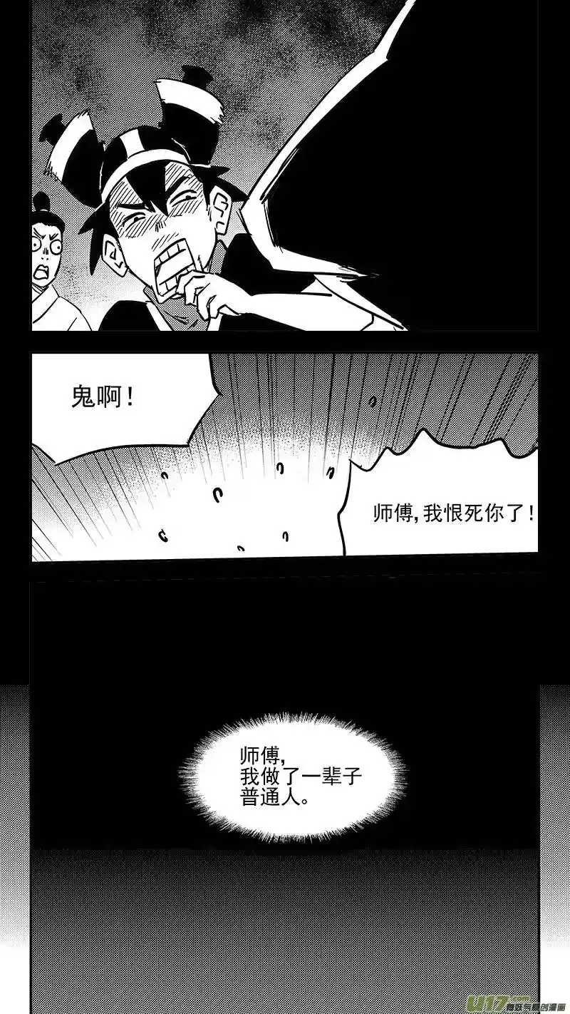 虎x鹤 妖师录_h 第408话 英雄 第6页