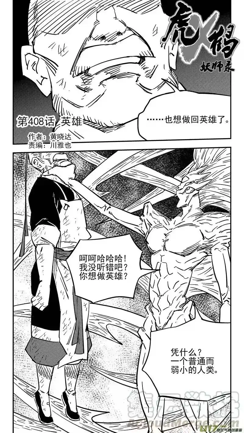 虎x鹤 妖师录_h 第408话 英雄 第7页