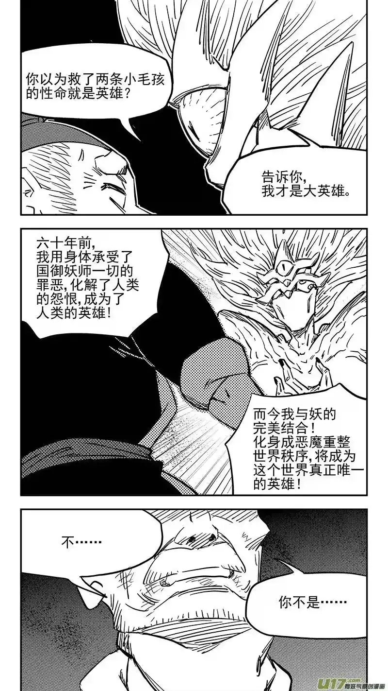 虎x鹤 妖师录_h 第408话 英雄 第8页