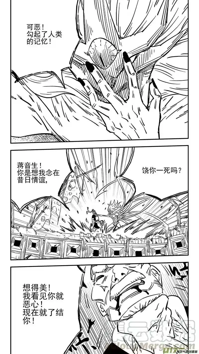 虎x鹤 妖师录_h 第409话 请神 第1页