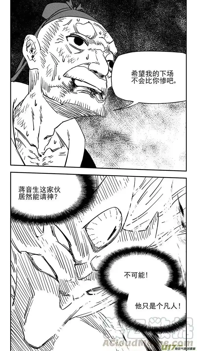虎x鹤 妖师录_h 第409话 请神 第12页
