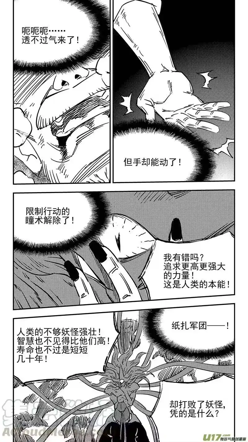 虎x鹤 妖师录_h 第409话 请神 第2页
