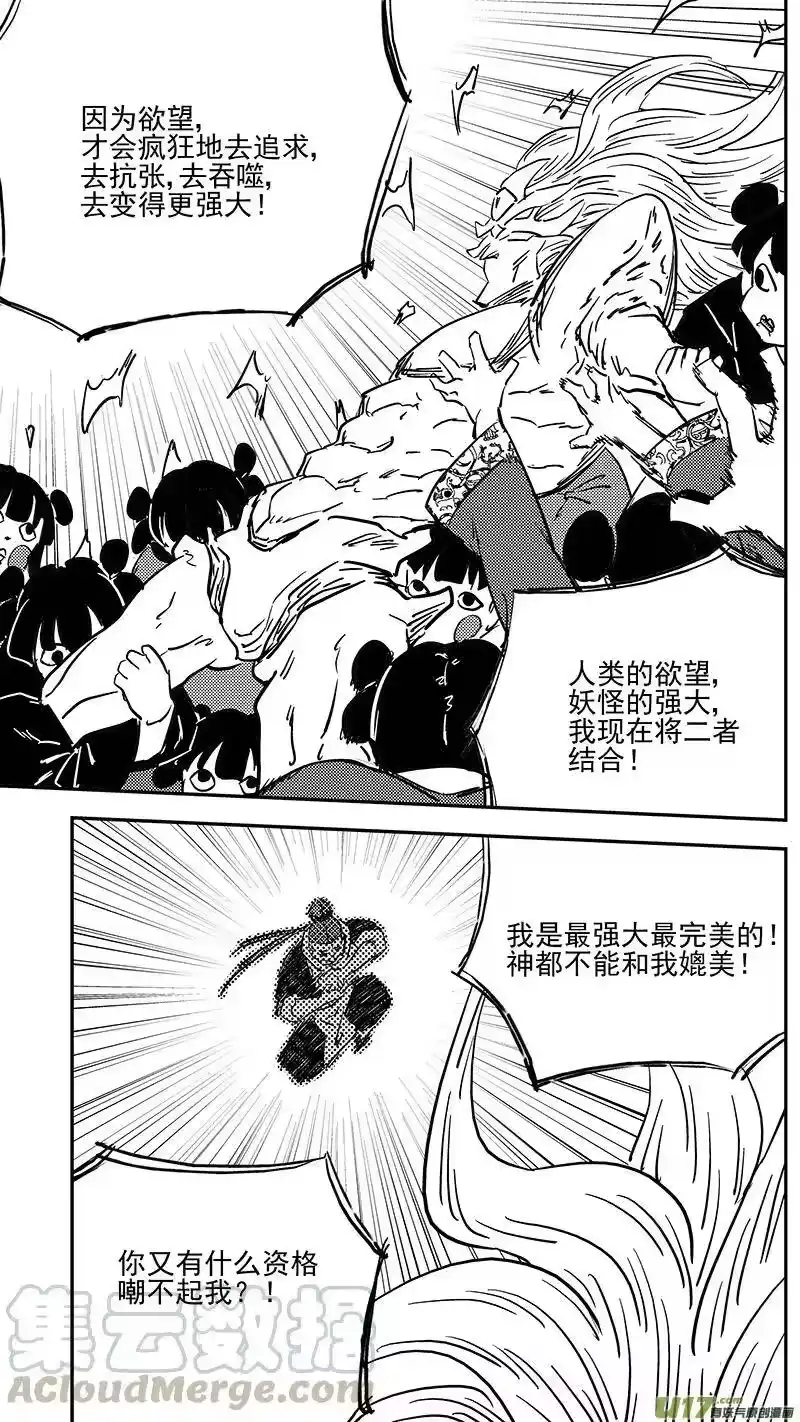 虎x鹤 妖师录_h 第409话 请神 第4页