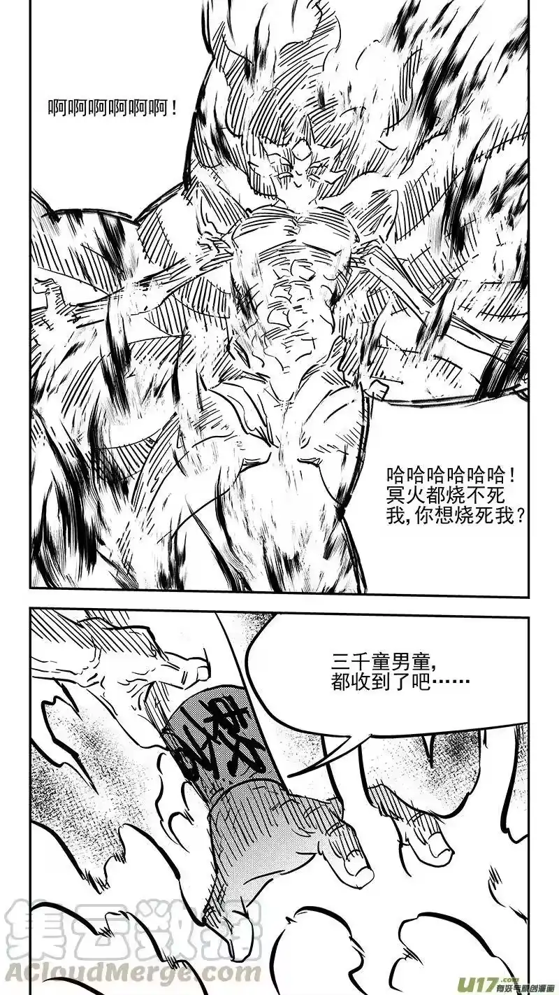 虎x鹤 妖师录_h 第409话 请神 第7页
