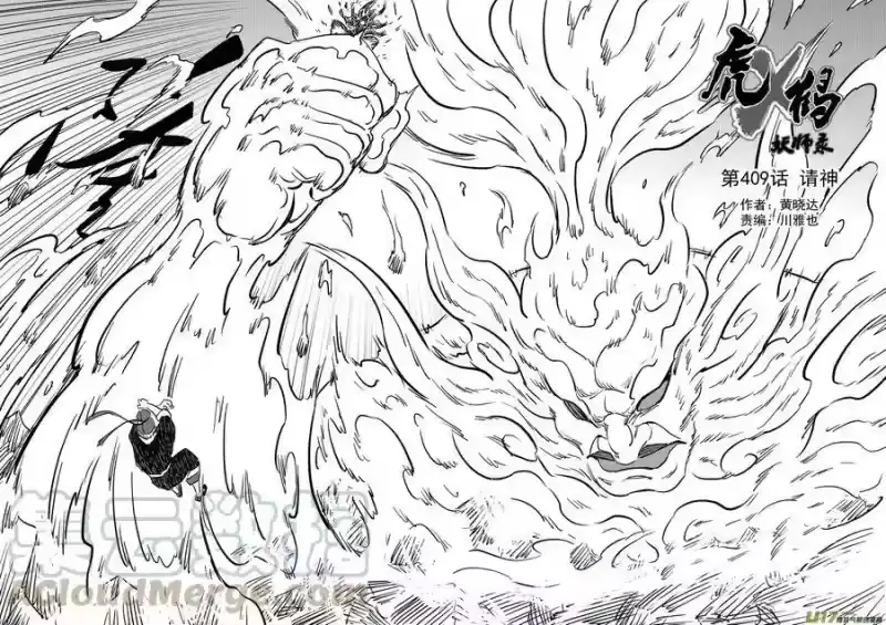 虎x鹤 妖师录_h 第409话 请神 第9页