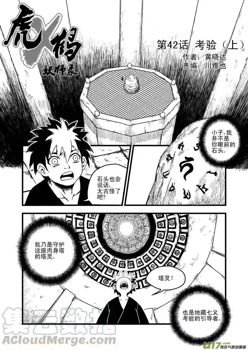 虎x鹤 妖师录_h 42 考验（上） 第1页