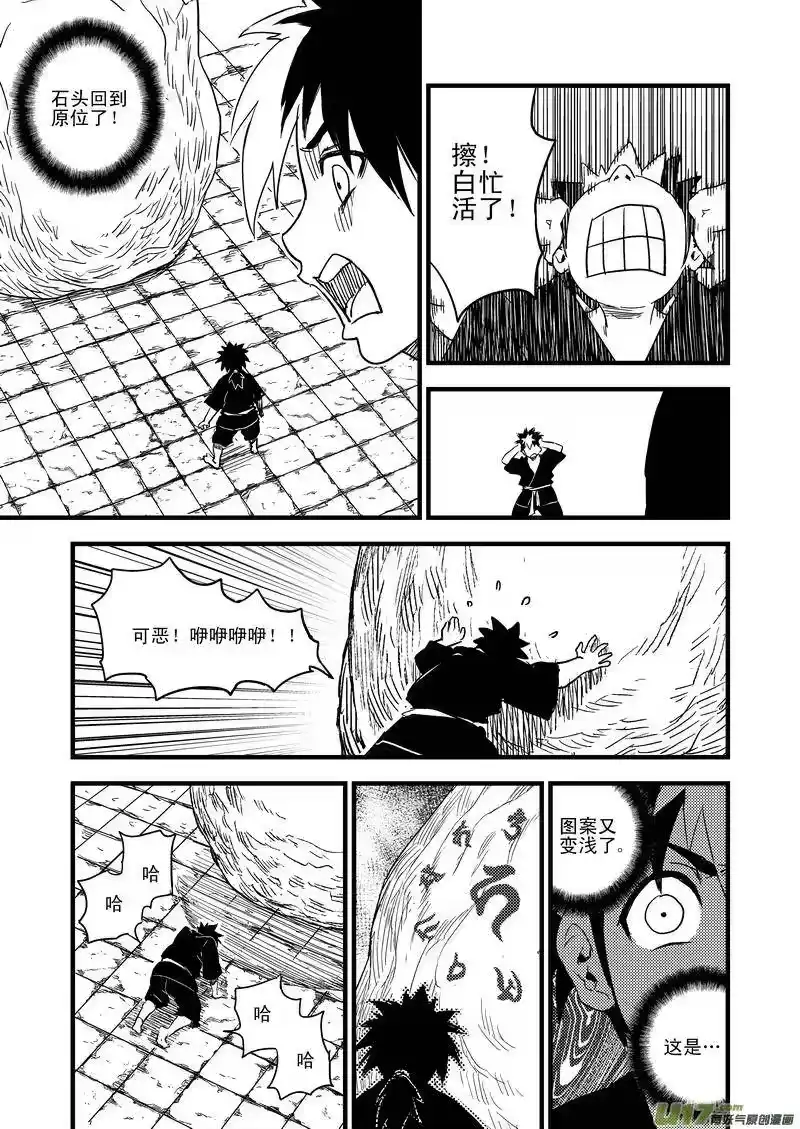 虎x鹤 妖师录_h 42 考验（上） 第11页