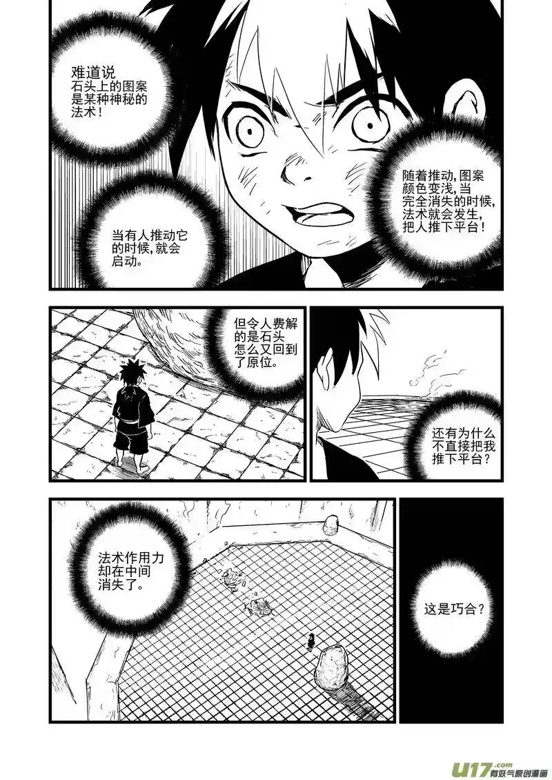 虎x鹤 妖师录_h 42 考验（上） 第12页