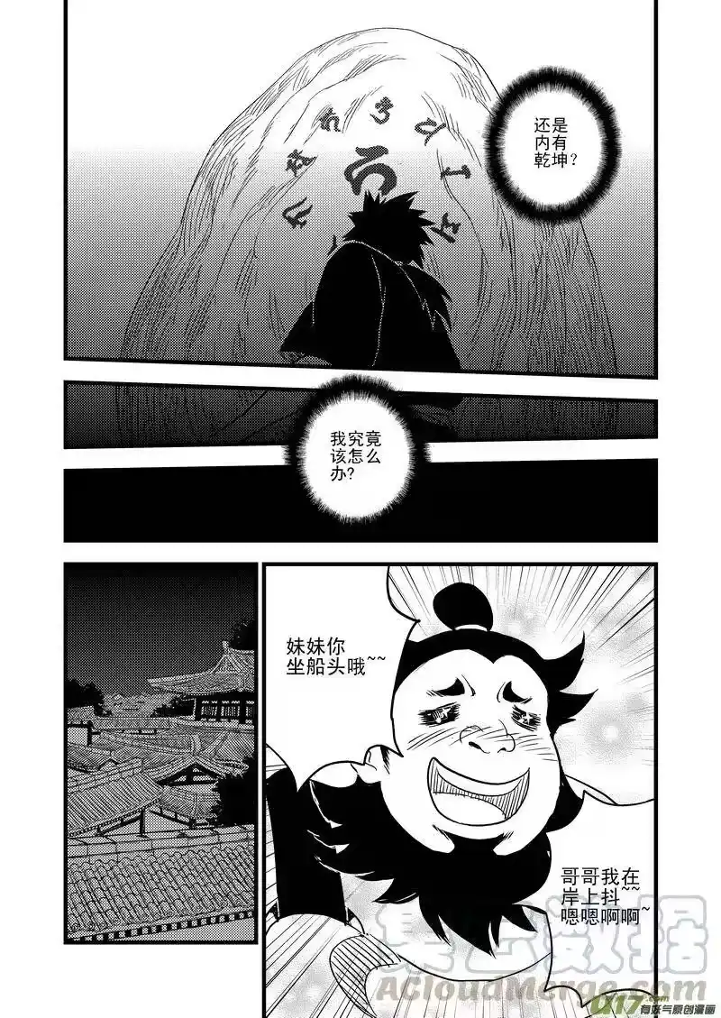 虎x鹤 妖师录_h 42 考验（上） 第13页