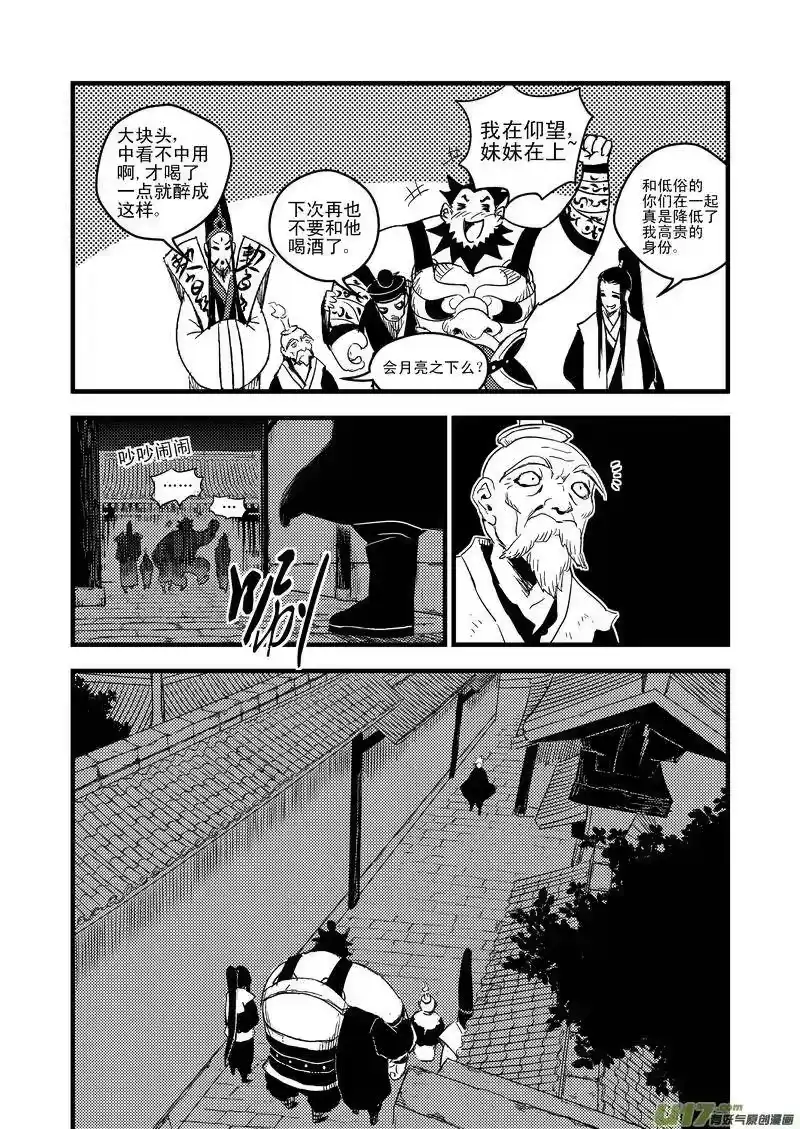 虎x鹤 妖师录_h 42 考验（上） 第14页