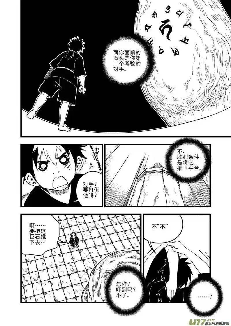 虎x鹤 妖师录_h 42 考验（上） 第2页