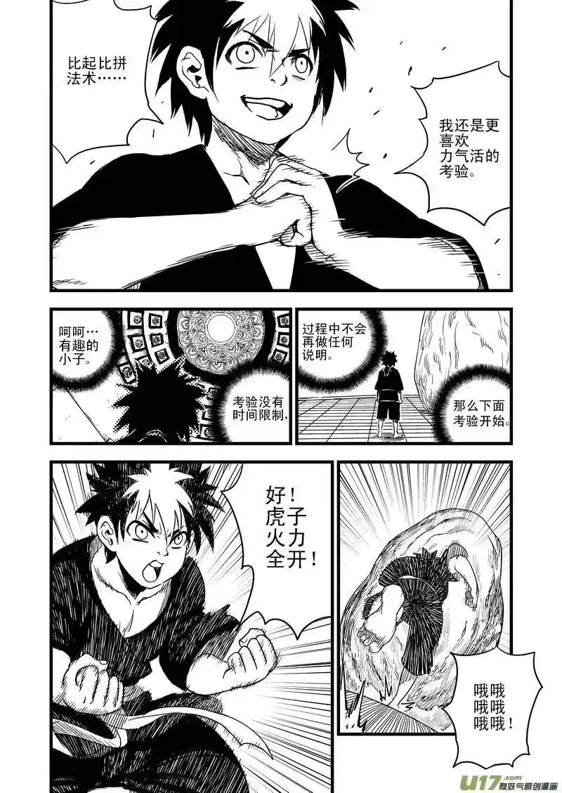 虎x鹤 妖师录_h 42 考验（上） 第3页