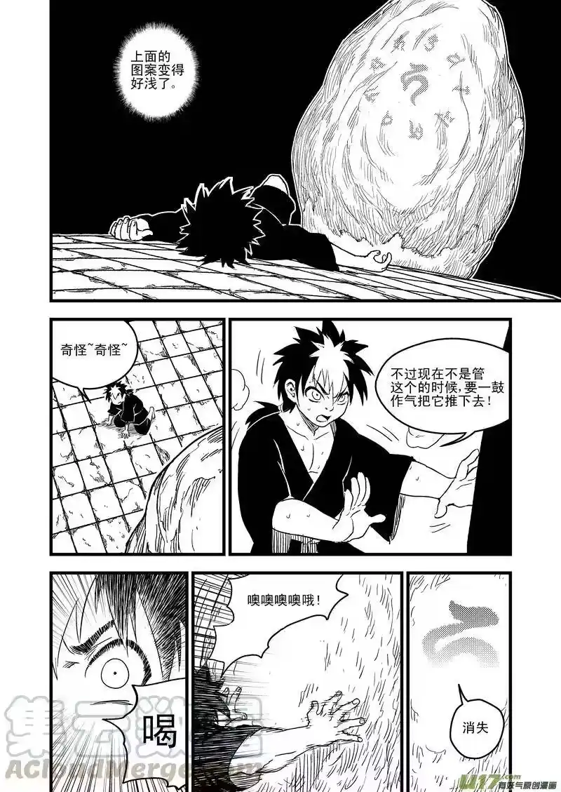 虎x鹤 妖师录_h 42 考验（上） 第7页
