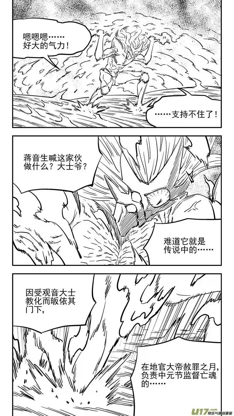 虎x鹤 妖师录_h 第410话 面燃大士 第4页