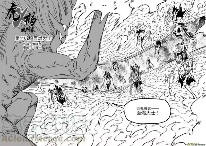 虎x鹤 妖师录_h 第410话 面燃大士 第5页