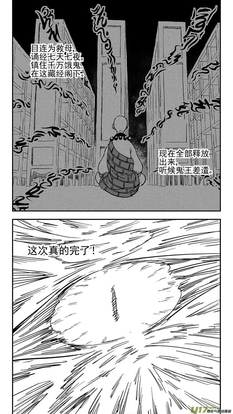 虎x鹤 妖师录_h 第411话 湮灭 第10页