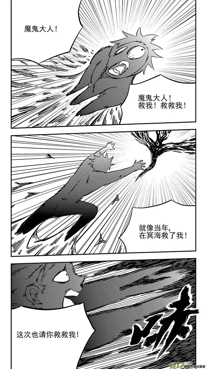 虎x鹤 妖师录_h 第411话 湮灭 第2页