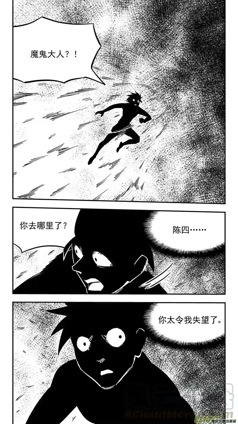 虎x鹤 妖师录_h 第411话 湮灭 第3页