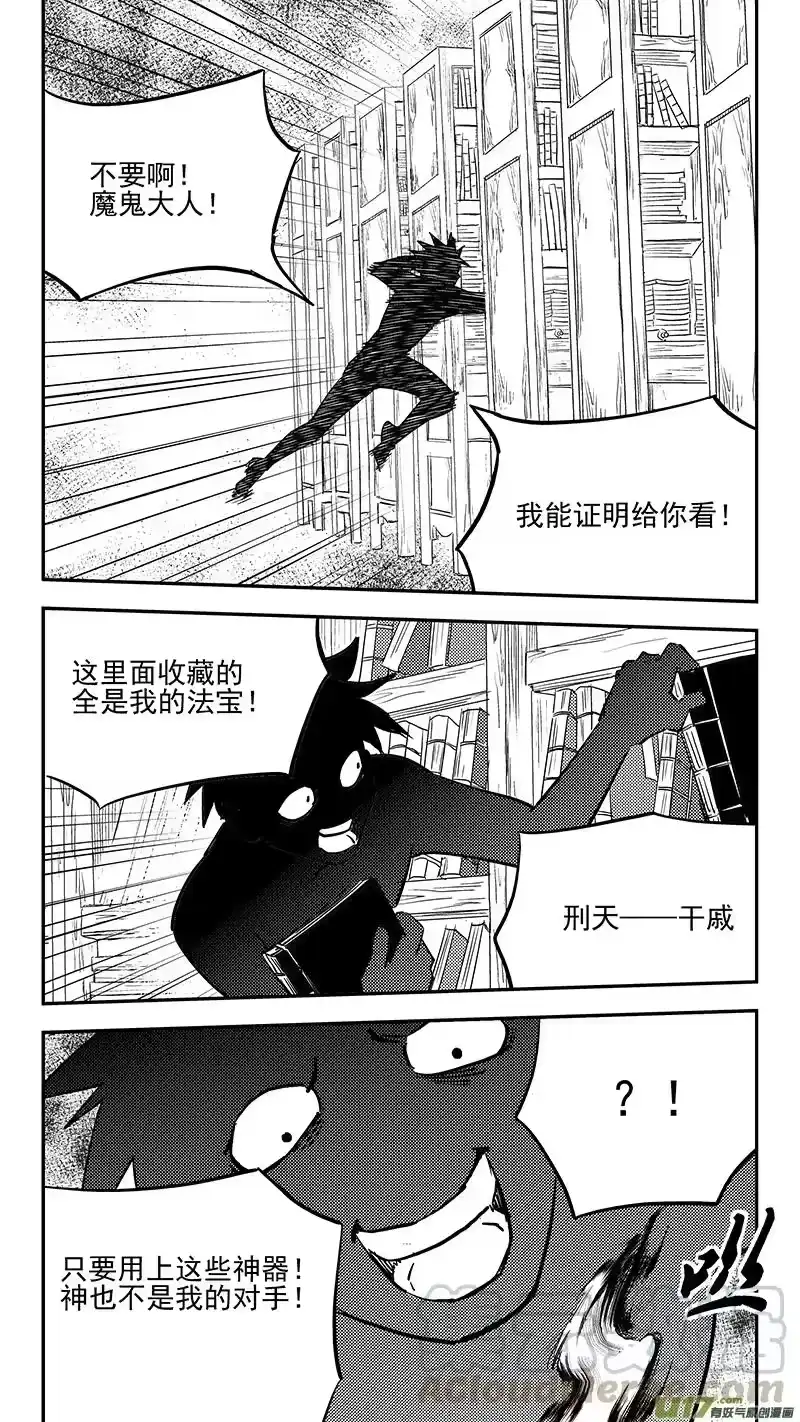 虎x鹤 妖师录_h 第411话 湮灭 第5页