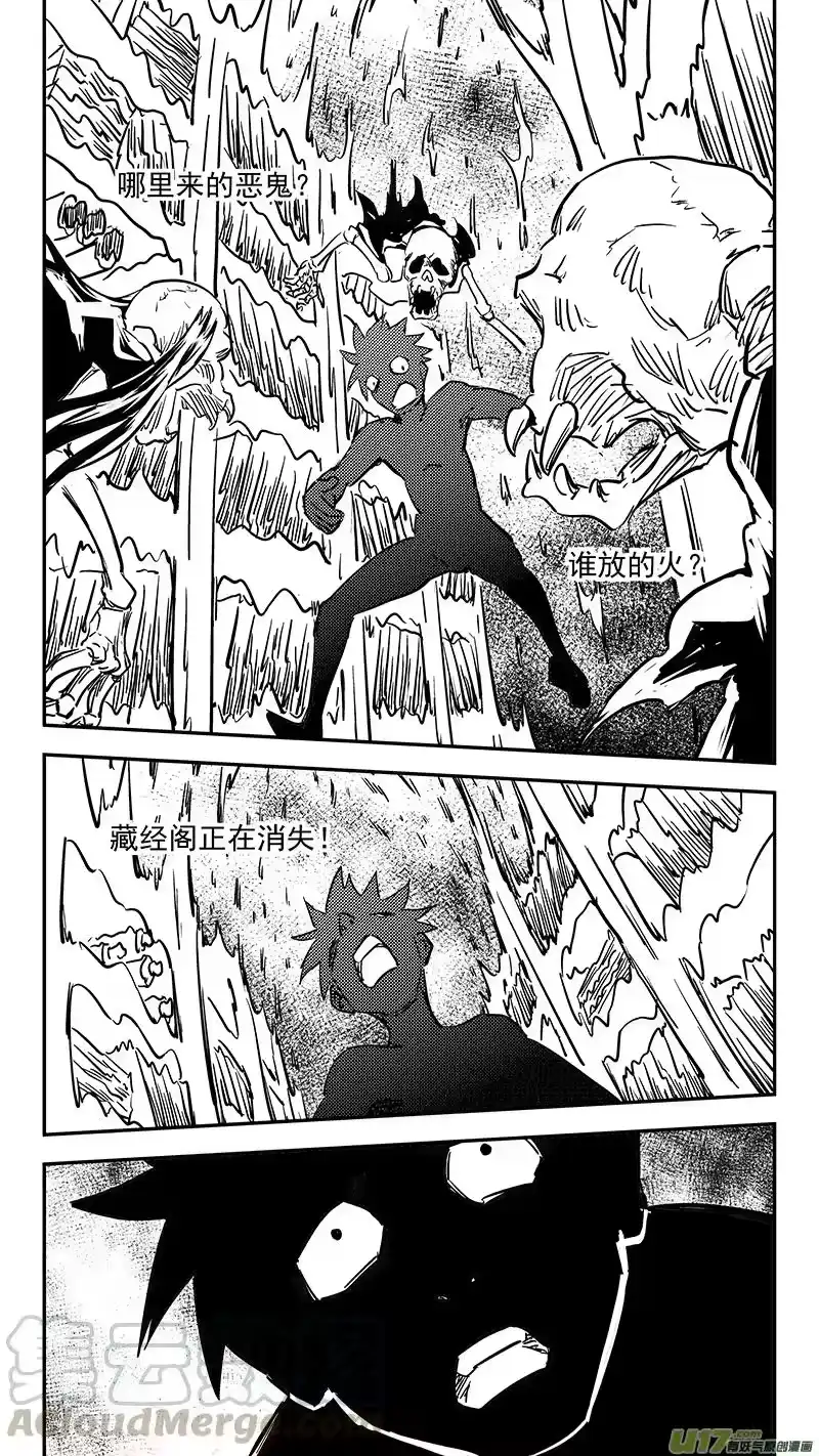 虎x鹤 妖师录_h 第411话 湮灭 第7页