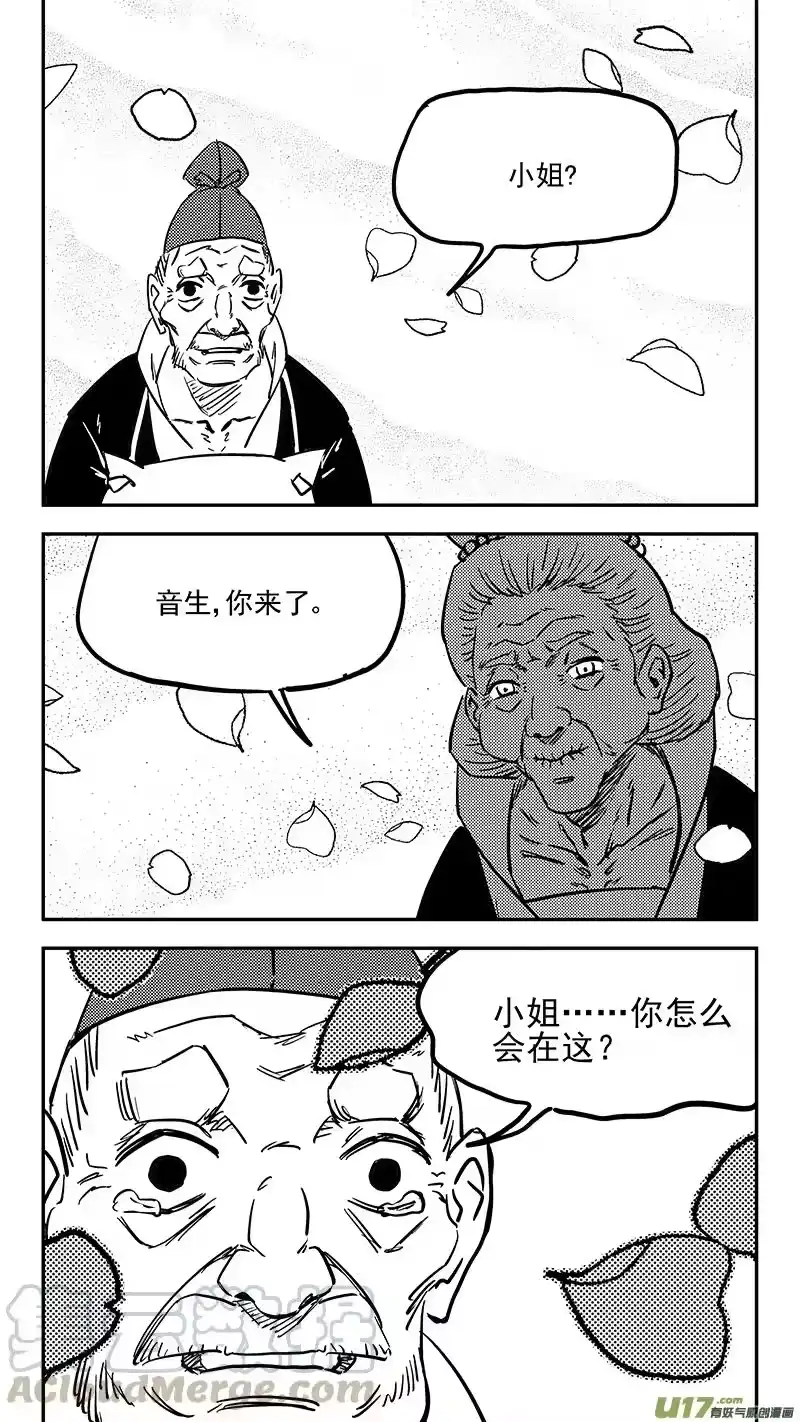 虎x鹤 妖师录_h 第412话 回家 第12页