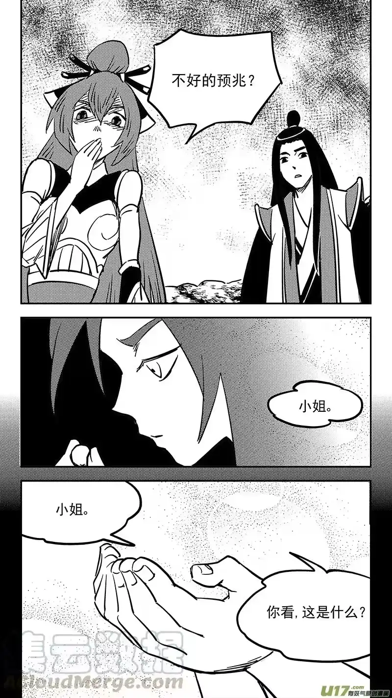 虎x鹤 妖师录_h 第412话 回家 第4页