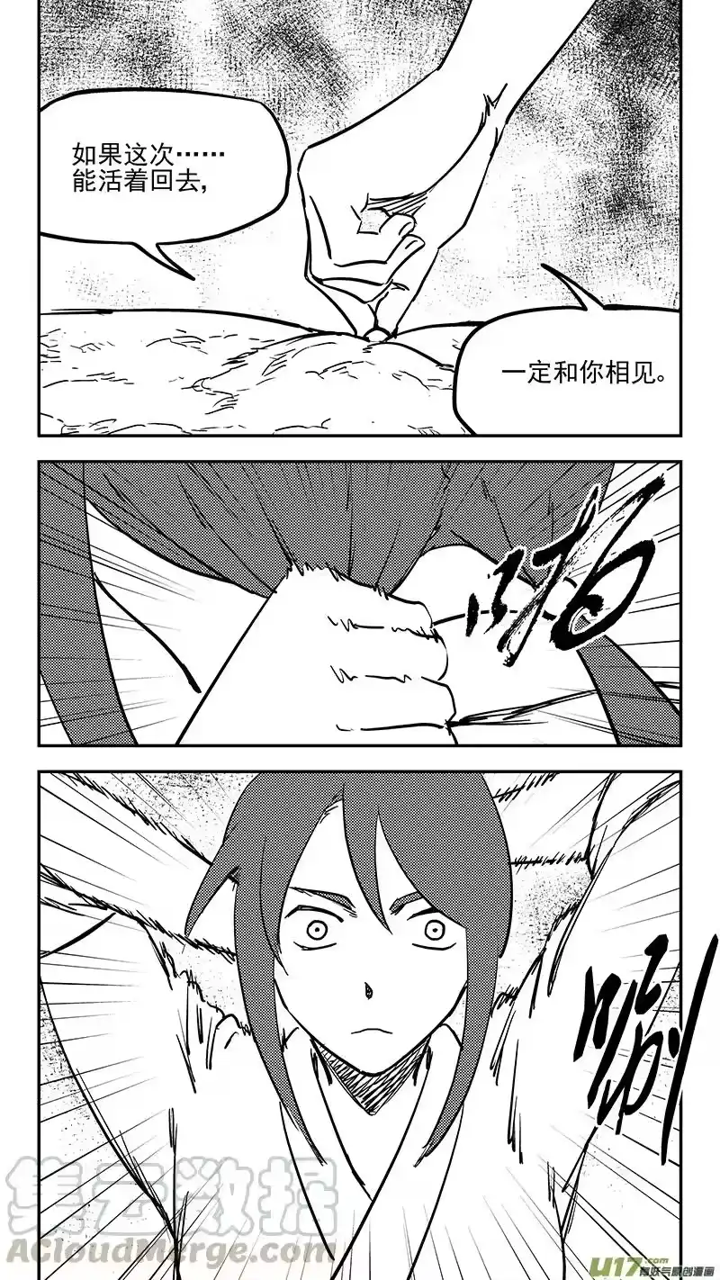 虎x鹤 妖师录_h 第412话 回家 第7页