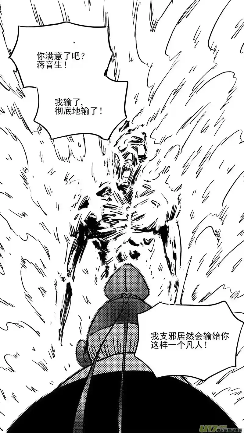 虎x鹤 妖师录_h 第413话 天选之子 第10页