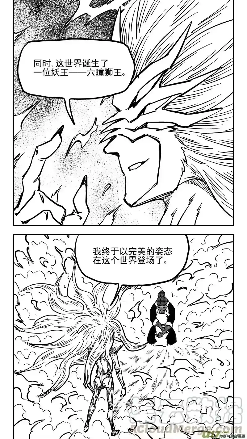 虎x鹤 妖师录_h 第413话 天选之子 第13页