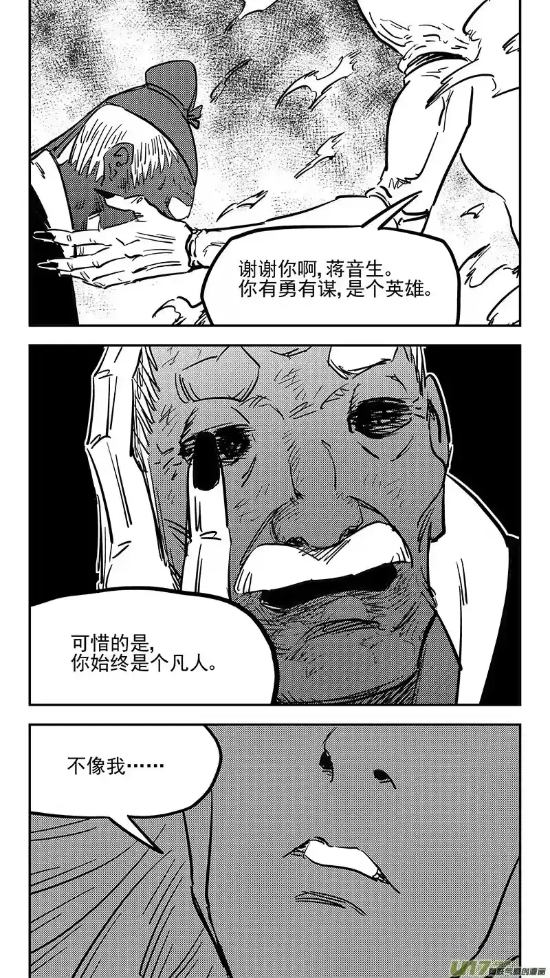虎x鹤 妖师录_h 第413话 天选之子 第14页