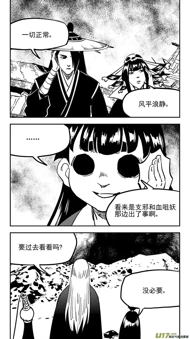 虎x鹤 妖师录_h 第413话 天选之子 第2页