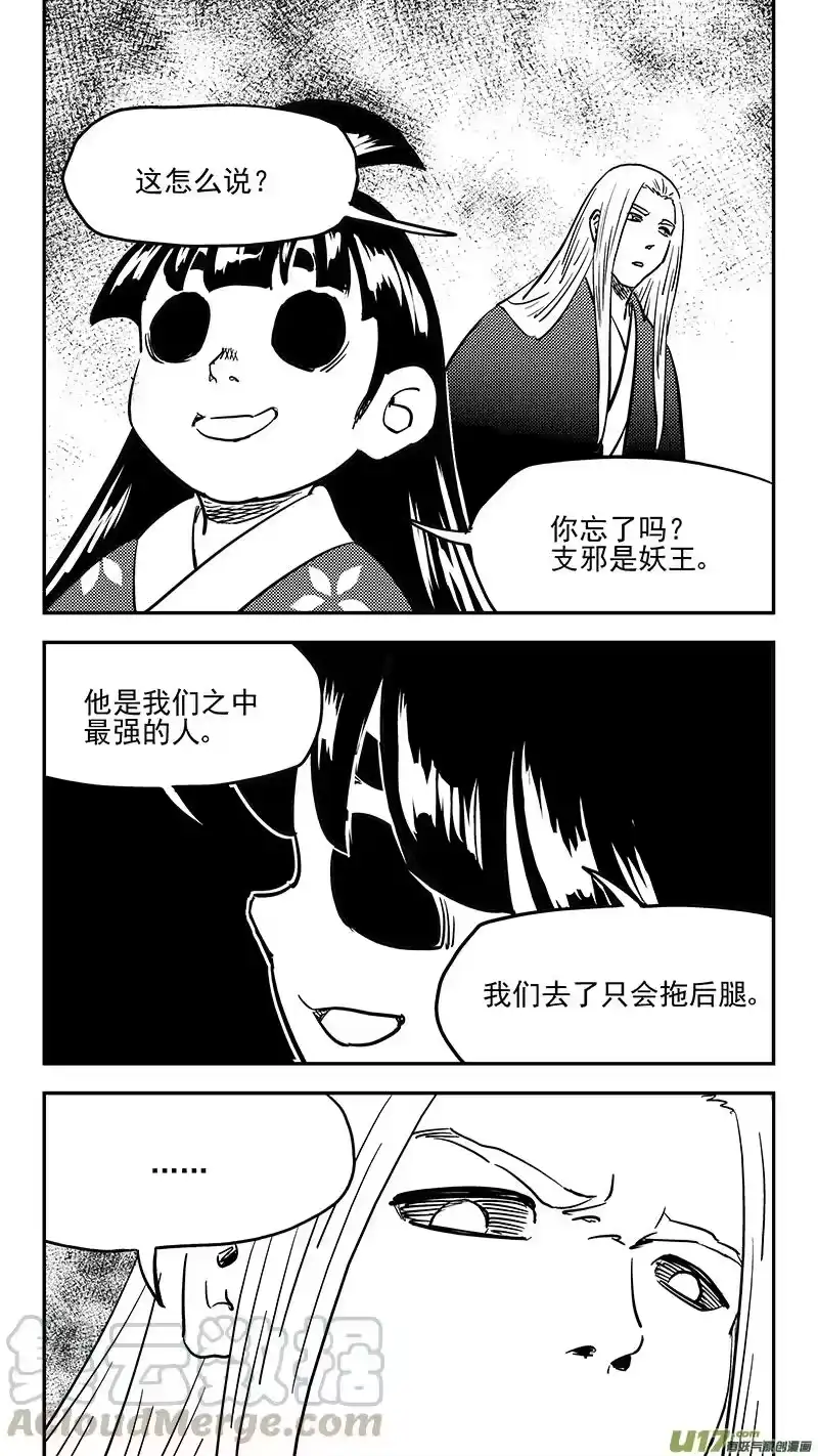 虎x鹤 妖师录_h 第413话 天选之子 第3页