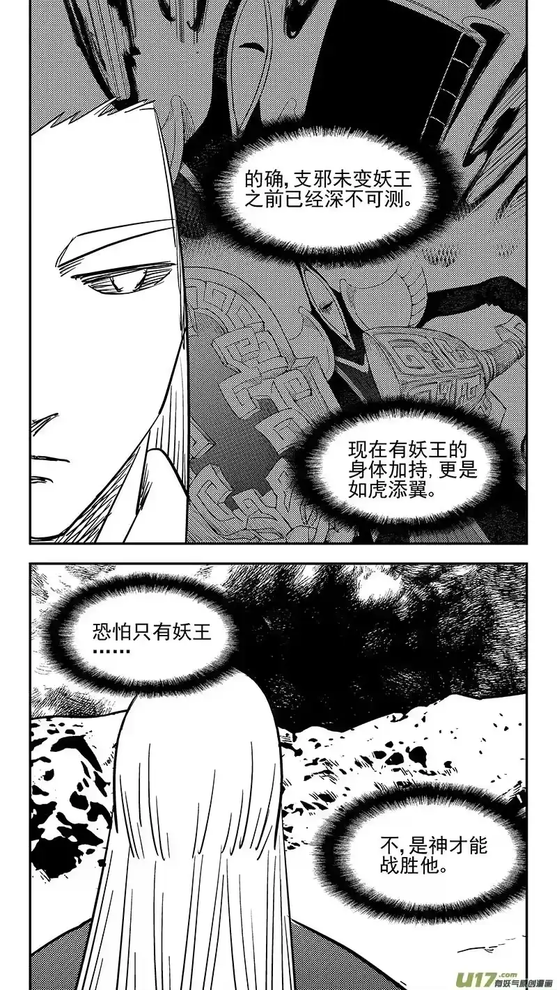 虎x鹤 妖师录_h 第413话 天选之子 第4页