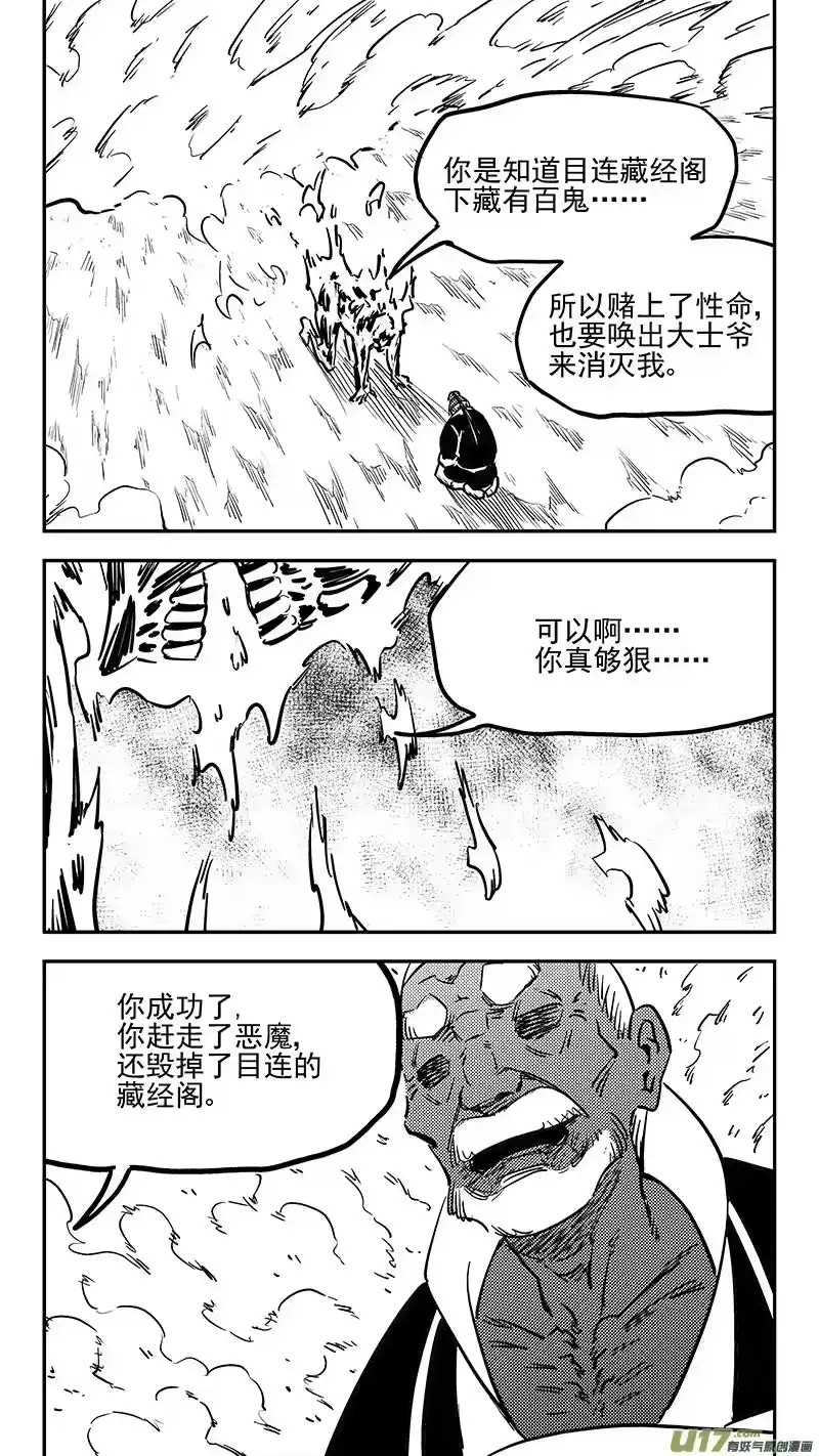 虎x鹤 妖师录_h 第413话 天选之子 第8页