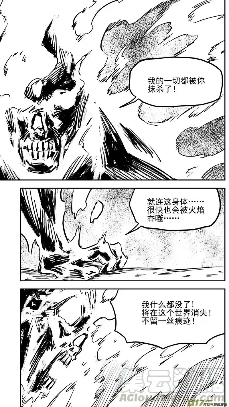 虎x鹤 妖师录_h 第413话 天选之子 第9页