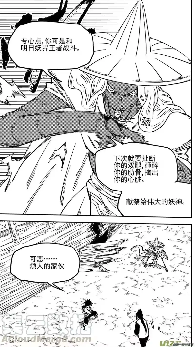 虎x鹤 妖师录_h 第414话 逃脱 第3页
