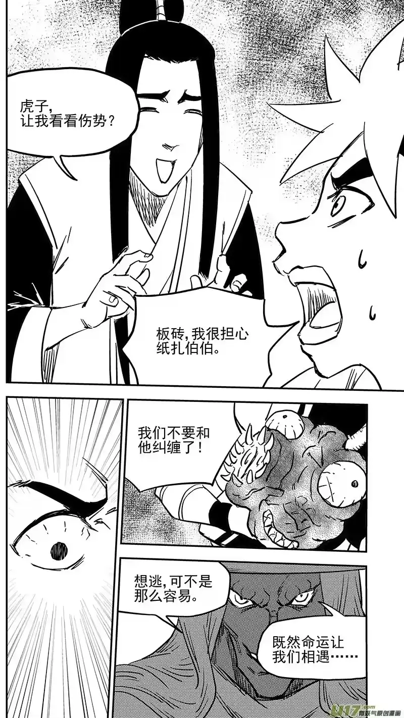 虎x鹤 妖师录_h 第414话 逃脱 第4页
