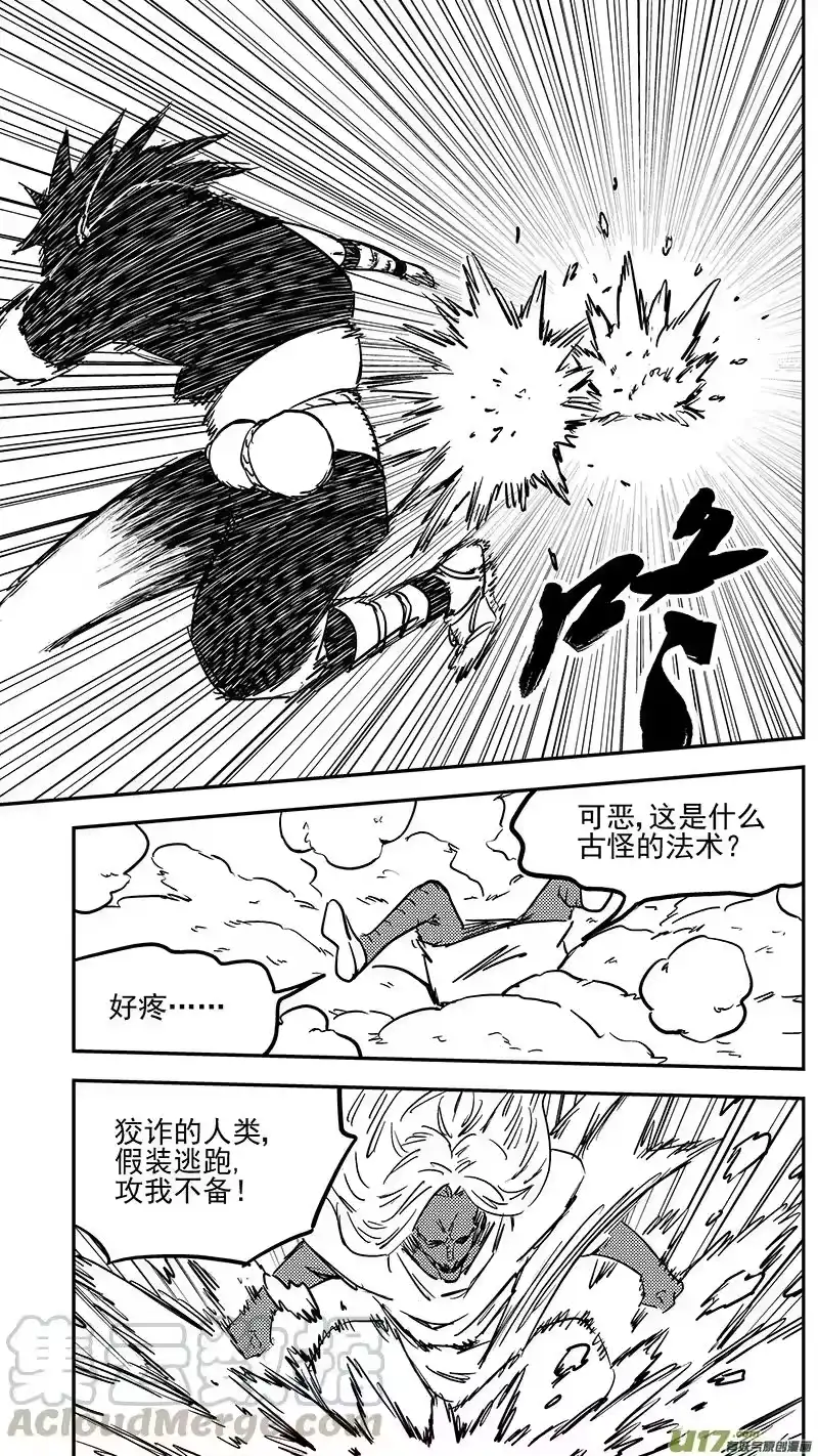 虎x鹤 妖师录_h 第414话 逃脱 第7页