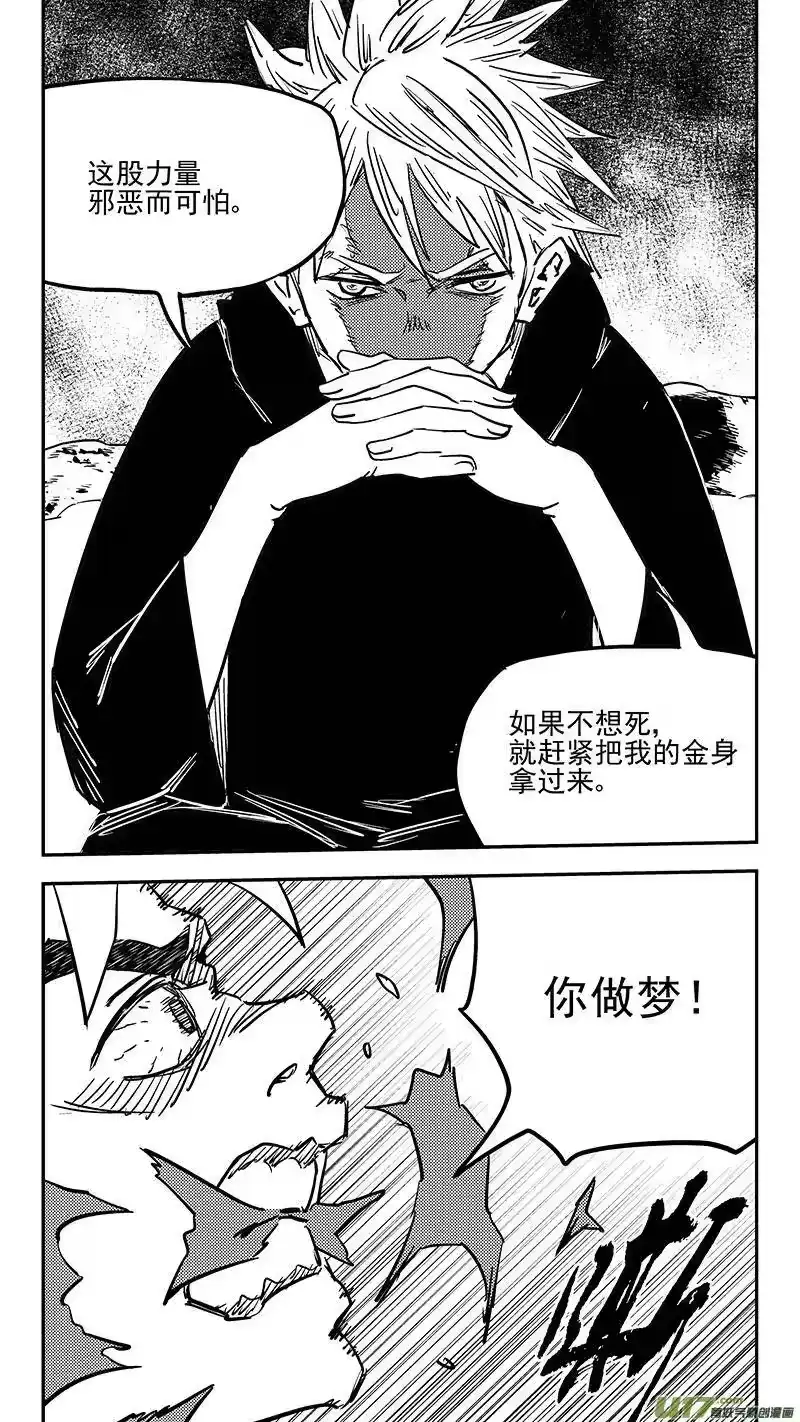 虎x鹤 妖师录_h 第415话 献计 第12页