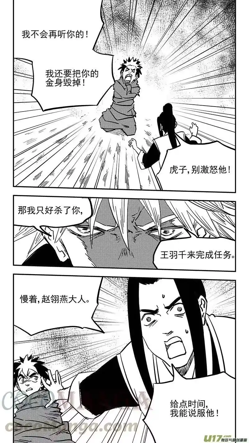 虎x鹤 妖师录_h 第415话 献计 第13页