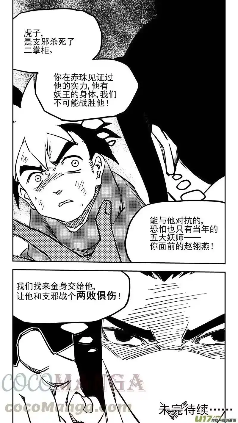 虎x鹤 妖师录_h 第415话 献计 第15页