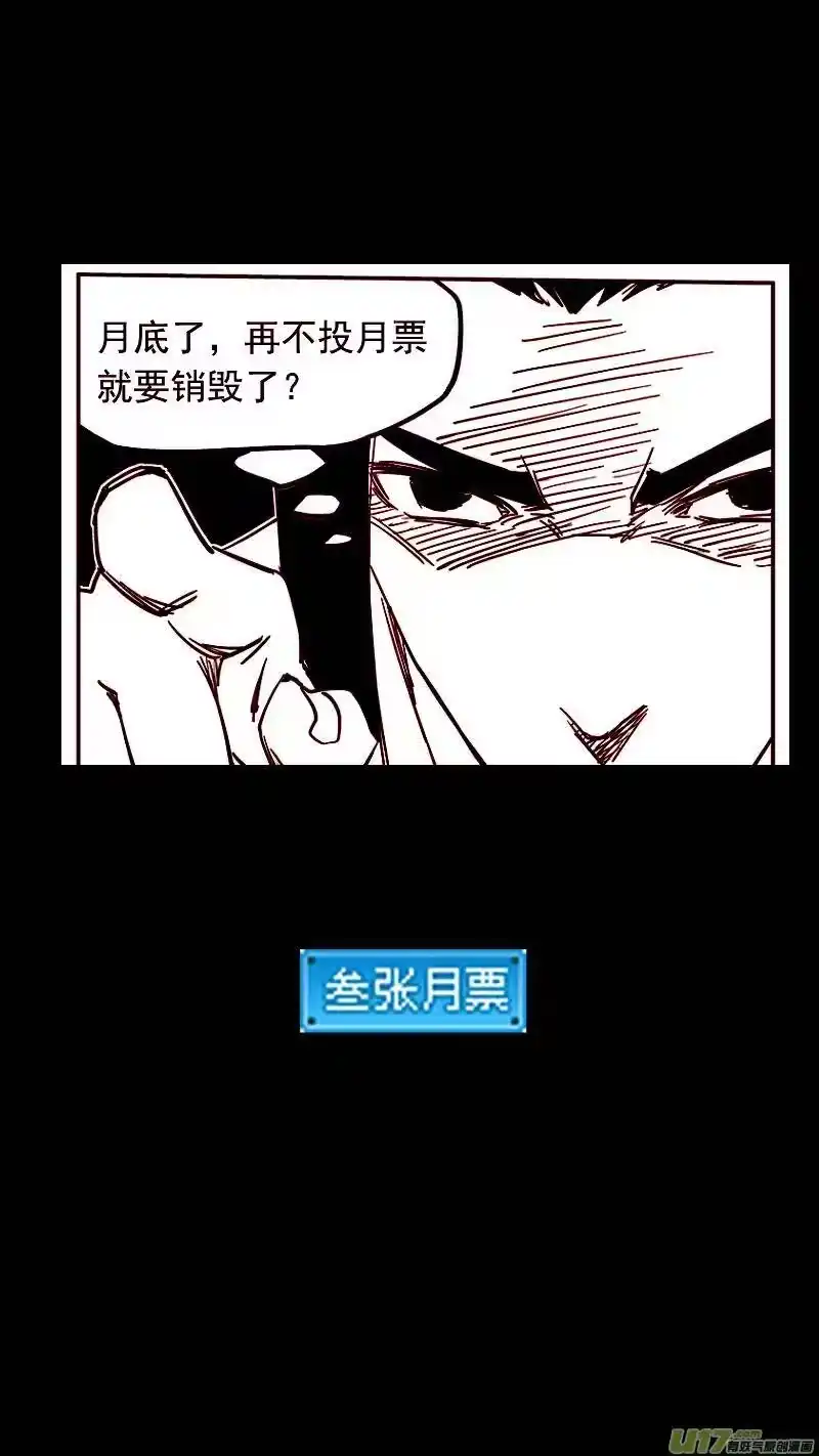 虎x鹤 妖师录_h 第415话 献计 第16页